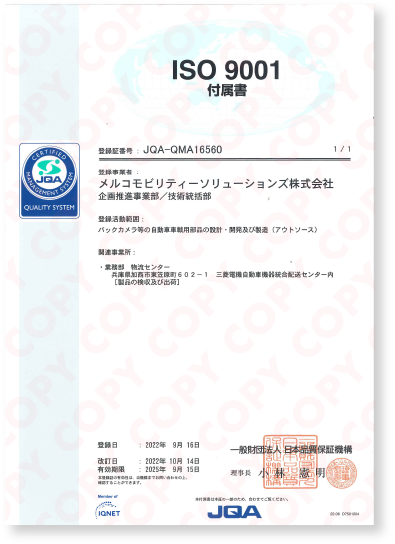 ISO9001付属書